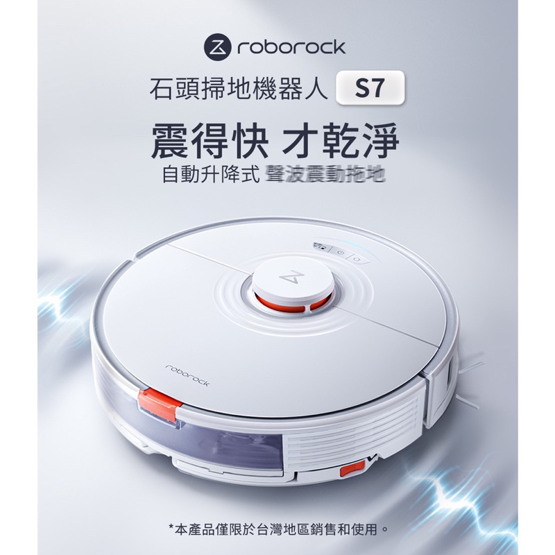【Roborock 石頭科技】石頭掃地機器人S7(小米生態鏈-台灣公司貨)