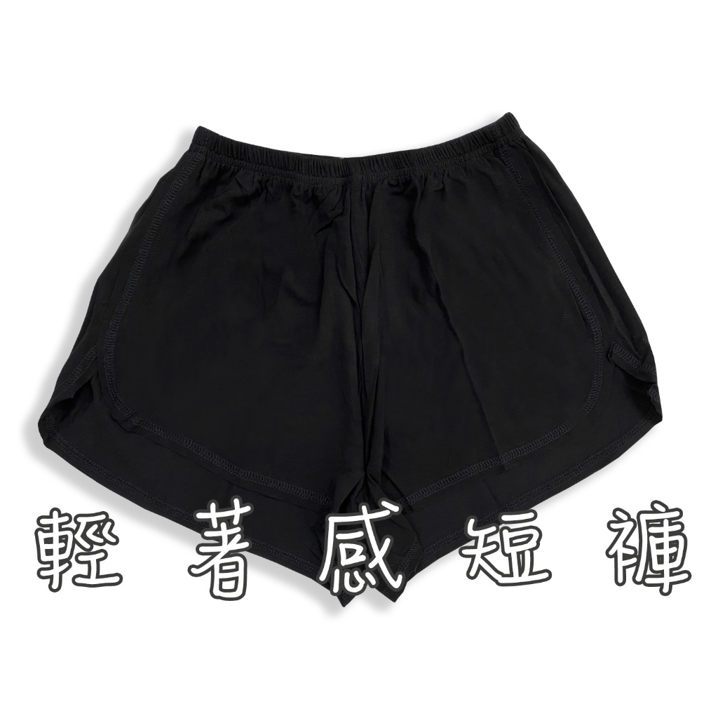 #801輕著感黑色彈性短褲 棉褲 (S-M身形適穿) ☆ 台灣製【優惠價】