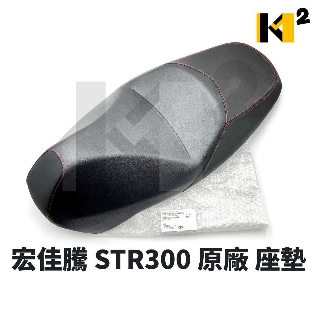 材料王⭐AEON 宏佳騰 STR 300 STR300 原廠 坐墊 座墊 椅墊 座椅