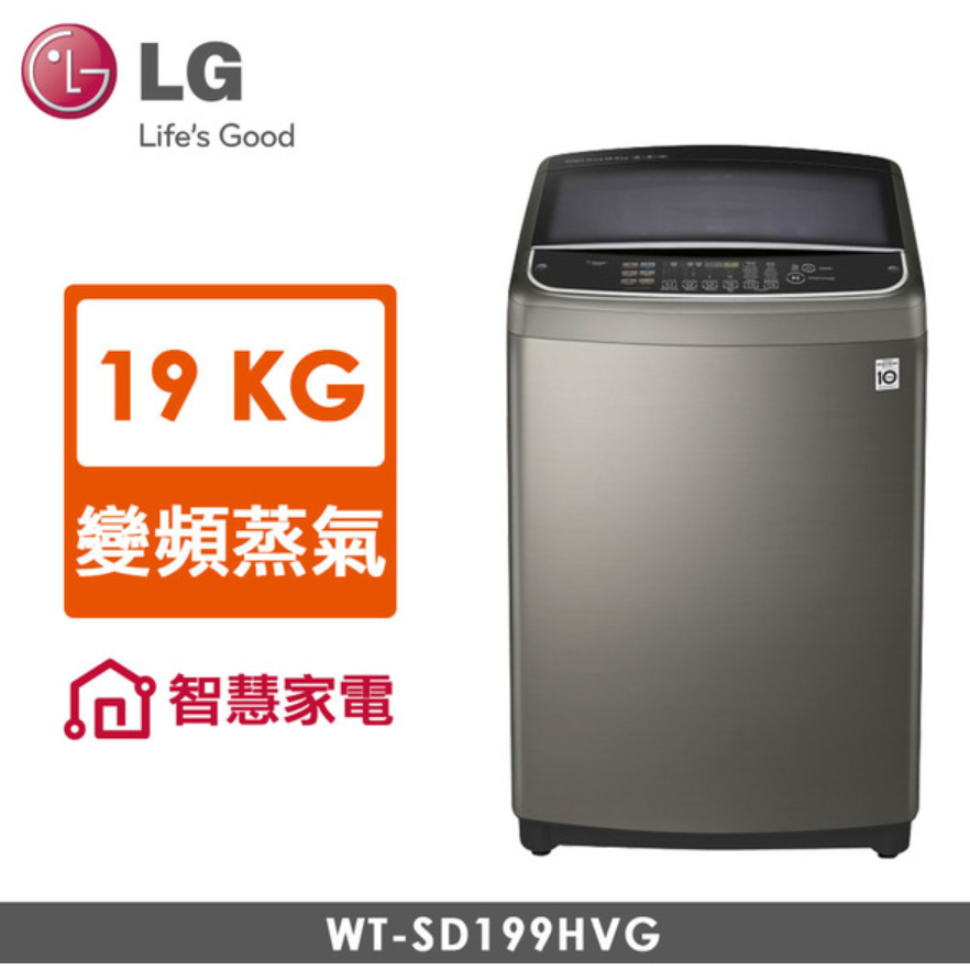 LG WT-SD199HVG 19公斤蒸氣變頻洗衣機