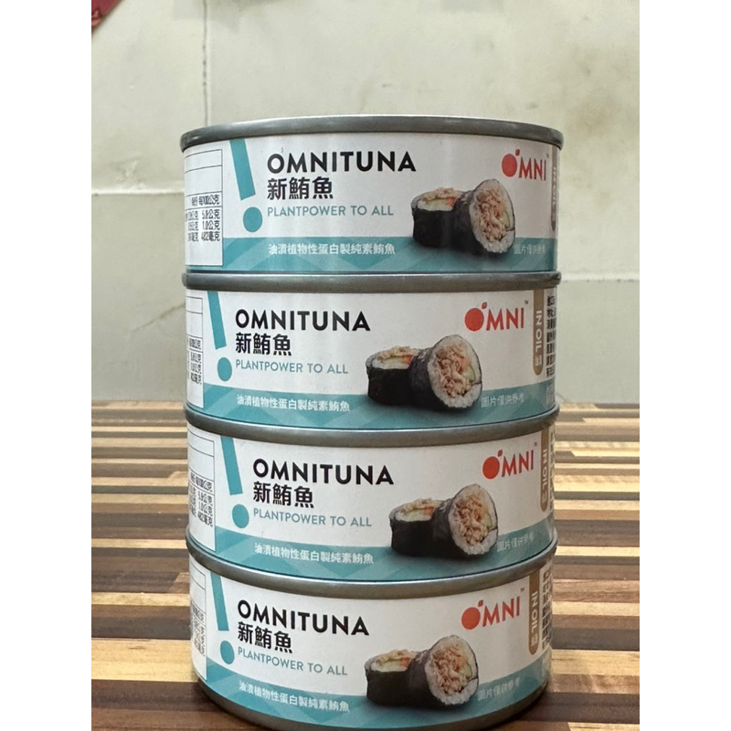 omni 新鮪魚-油漬植物性蛋白製純素鮪魚100克