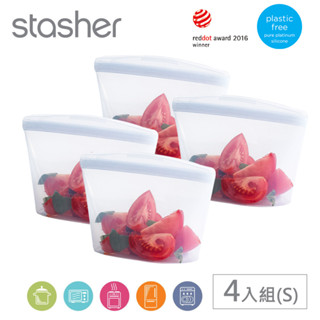 美國Stasher 碗形S 4入組｜矽膠密封袋/食物袋/收納袋(多色可選)