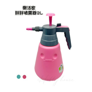 樂活家胖胖氣壓式噴霧器 氣壓噴瓶 噴霧罐 耐酸鹼