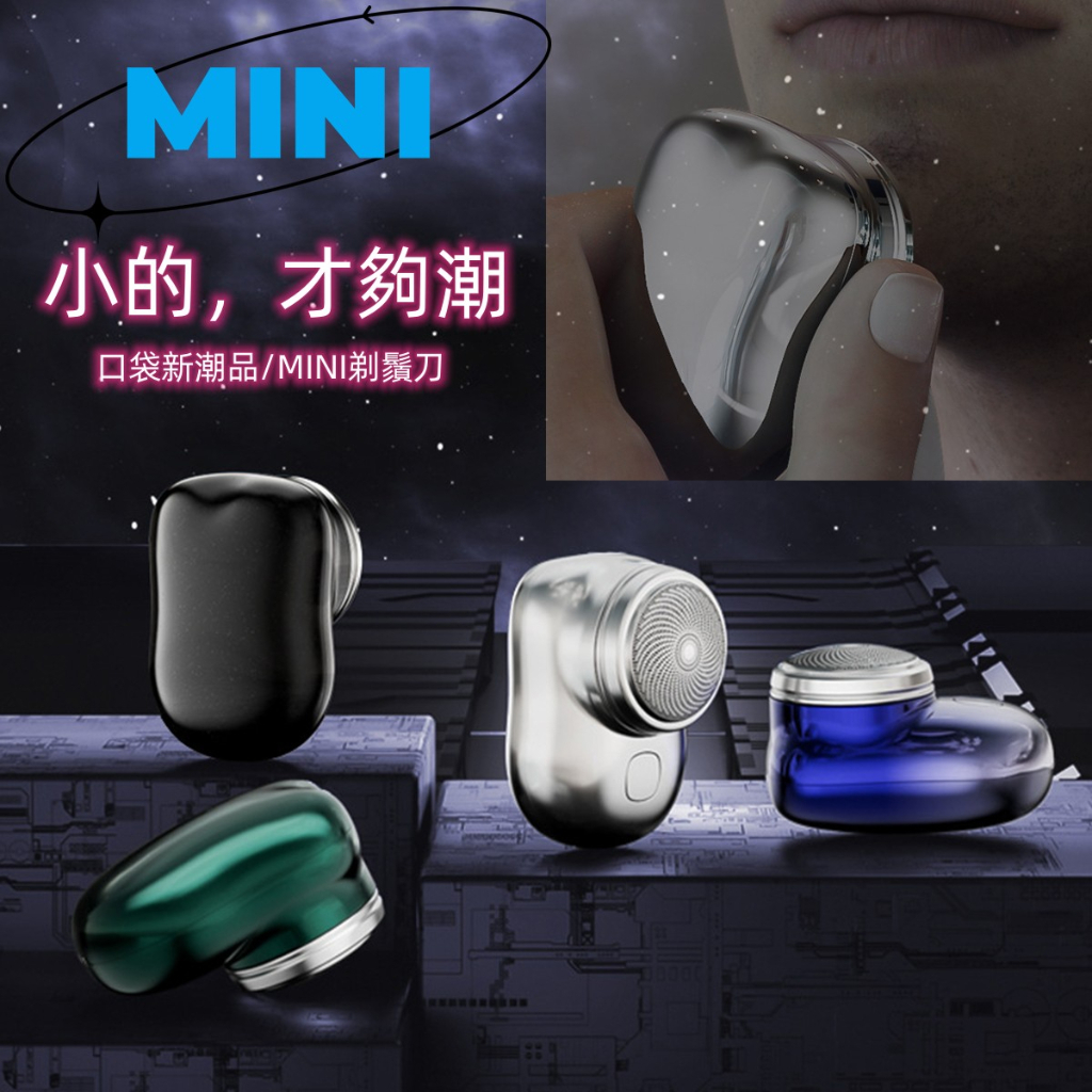 🔥台灣現貨🔥新款二代 元石剃鬚刀 迷你潮流mini電動剃鬚刀 男士保養小巧便攜弧面刀網刮鬍刀 鬍鬚刀 修鬍刀脸剃頭刀