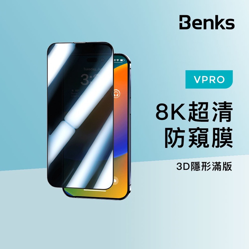 Benks 5.8吋 防窺保護貼 防窺膜 iPhone 11 pro /XS/ X 10 防偷窺保護貼