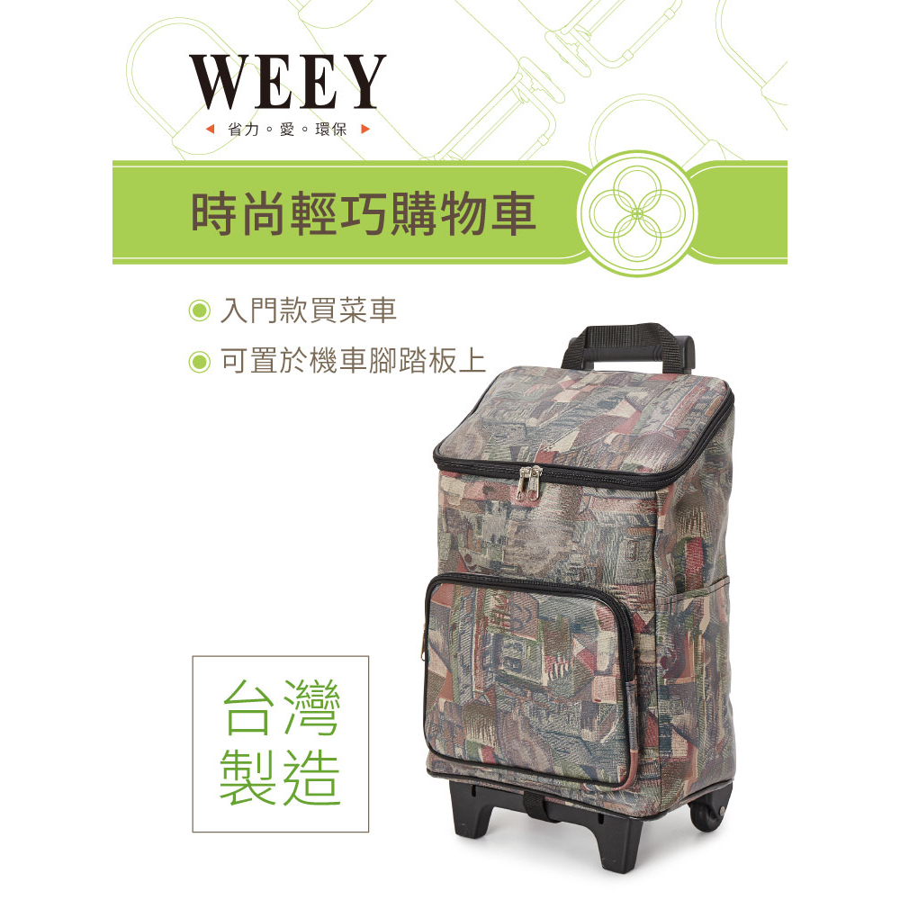 台灣製造　買菜車　購物車　菜籃車加厚布料　很耐用小家庭適用尺寸　老人家可輕巧上捷運公車