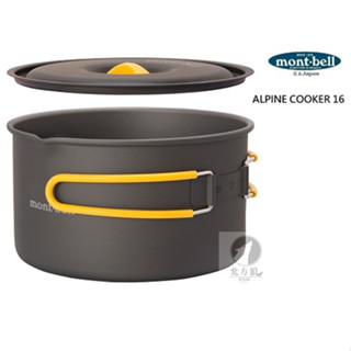 mont-bell 日本 ALPINE COOKER 16 鋁合鍋具 輕量鍋具 登山用品 1124901