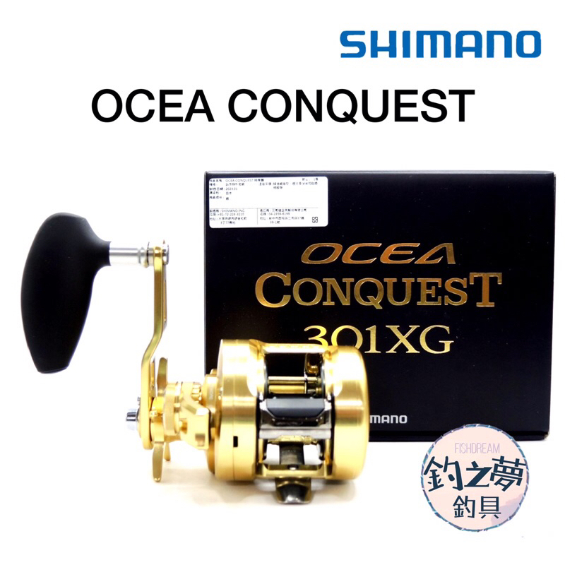 釣之夢~SHIMANO 22 23年 OCEA CONQUEST 金康 鼓式捲線器 雙軸捲線器 鐵板 海釣 海水康 船釣