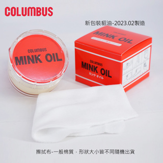 日本進口COLUMBUS 貂油 女人我最大推薦 皮革護理 皮革保養 MINK OIL