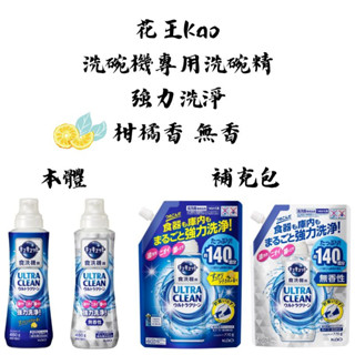 【新視界】花王 Kao 洗碗機專用洗碗精 洗碗機清潔劑 強力洗淨 酵素洗碗精