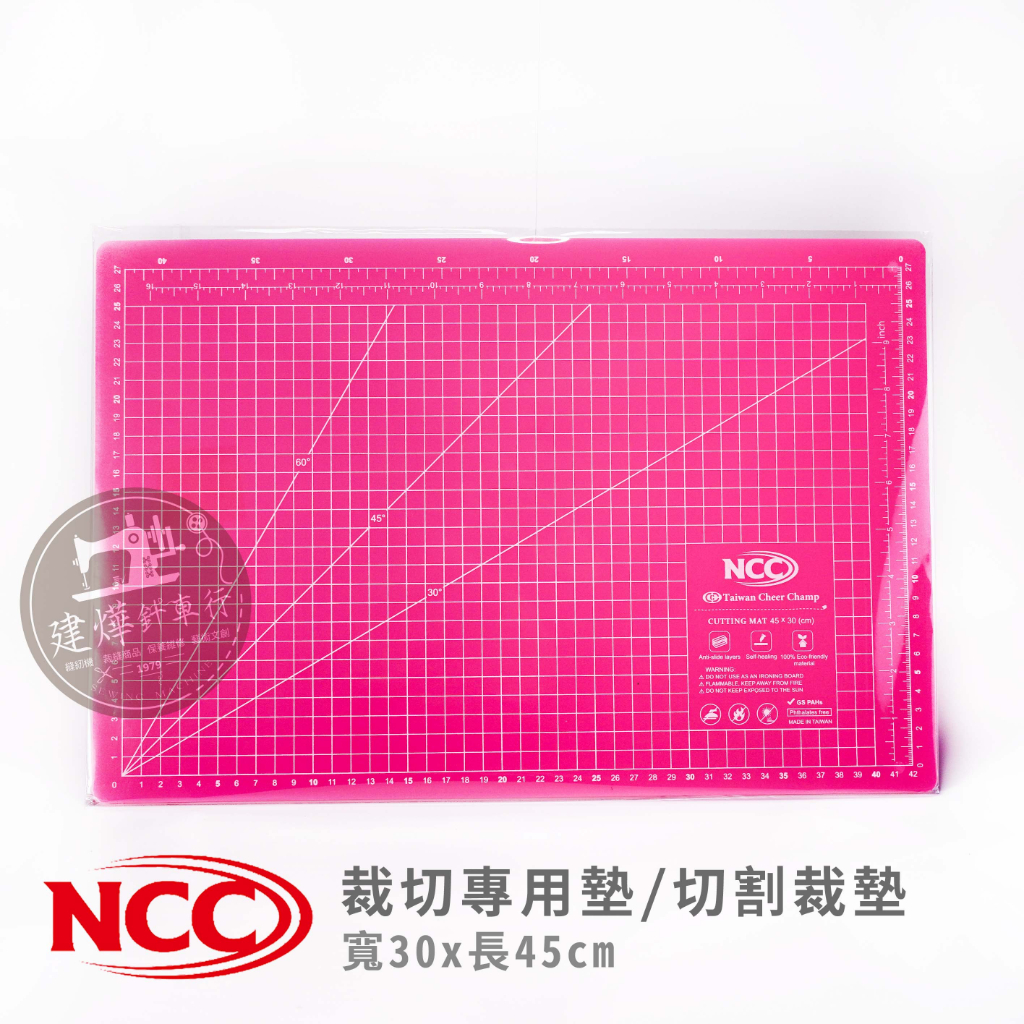 粉色 30x45cm -台灣製 NCC 縫紉專用 切割墊 裁布 切割裁墊 裁切墊 拼布 裁墊 輪刀 縫紉  建燁針車行
