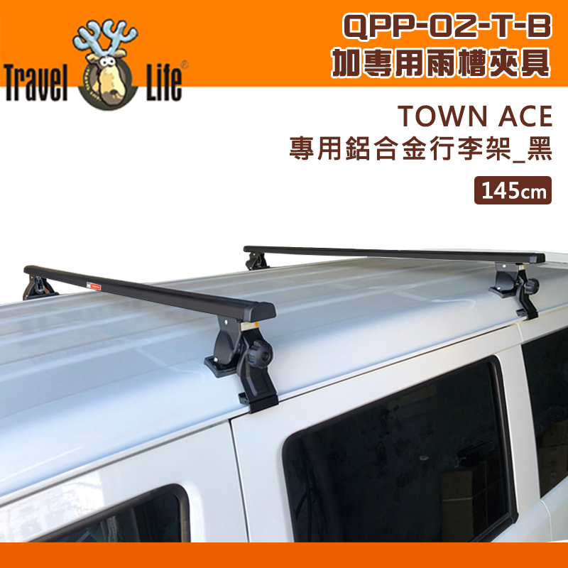 【大山野營-露營趣】Travel Life 快克 QPP-02-T-B TOYOTA Town Ace 專用鋁合金行李架