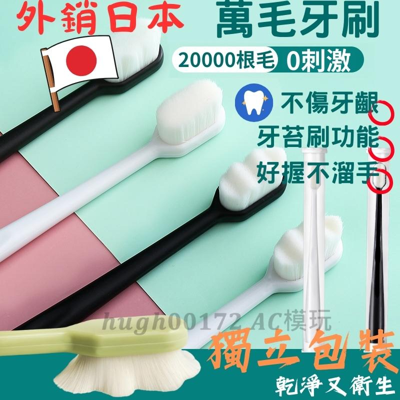 萬毛牙刷 日本牙刷 奈米牙刷 微米牙刷 兒童牙刷 寶寶牙刷 軟毛牙刷 牙刷