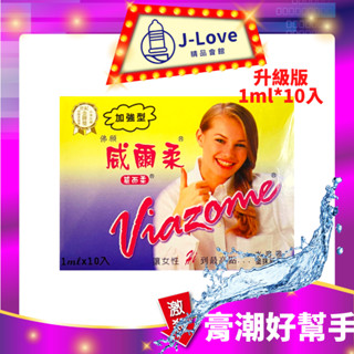 🌈升級版-大包裝🌈佛願 威而柔 1ml*10入 女性提升凝露 潤滑 凝膠 情趣用品 威爾柔