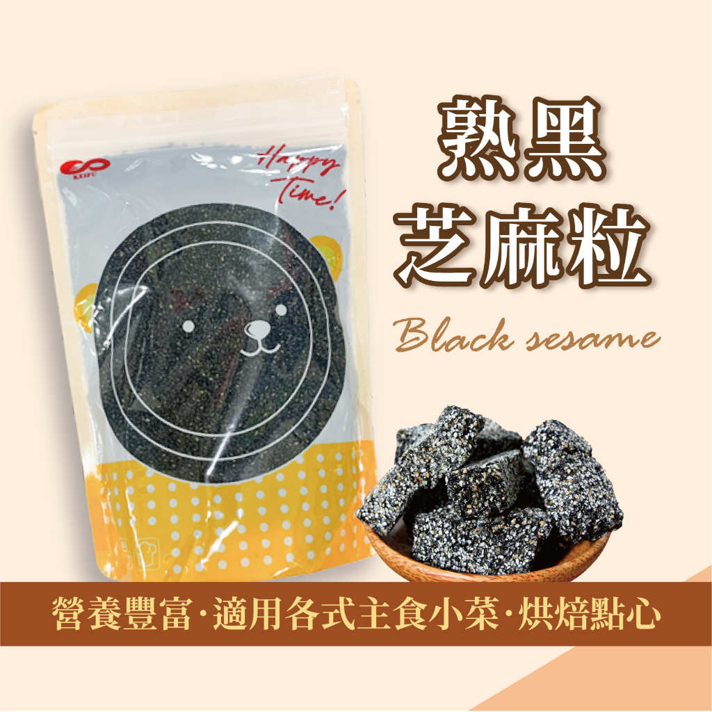 熟黑芝麻粒 500g【五穀話梅果乾系列】【樂客來】