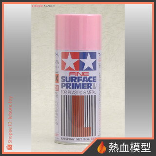 [熱血模型] 田宮 TAMIYA 87146 底漆 補土噴罐 粉紅色 180ml 塑膠/金屬零件 兩用