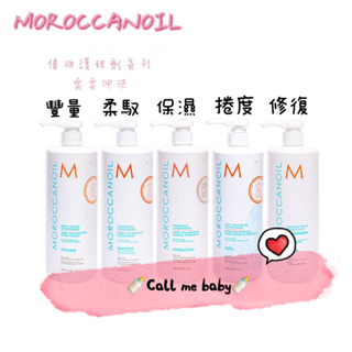 🔥全新現貨🔥Moroccanoil 摩洛哥優油 護髮劑 優油護髮素 護髮素