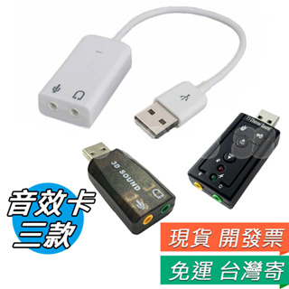 USB 7.1 5.1 音效卡 USB 外置顯卡 帶按鍵開關聲卡 聲道 音效卡 聲道卡 多種音效調節 免驅動 即插即用