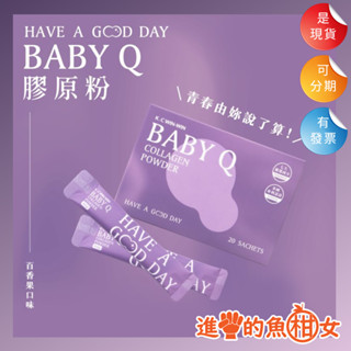 現貨免運🆓K.C WIN-WIN Baby Q 膠原粉 20包/盒丨日本專利丨無腥味配方丨魚柑女膠原蛋白