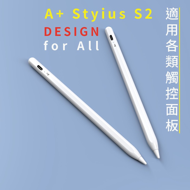 【A+ iStylus S2通用觸控筆】主動式超滑順 觸控筆 適用iPad iPhone 手機等觸控面板
