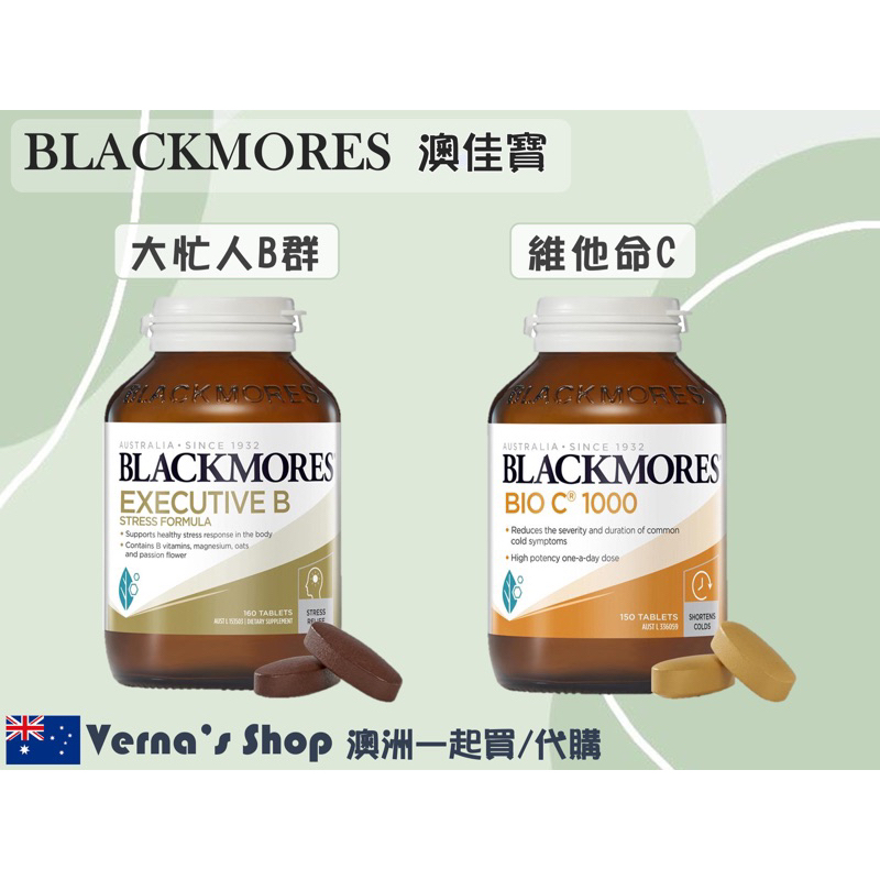 ✨澳洲現+預✈️Blackmores 澳佳寶 維他命C1000 &amp; 大忙人B群