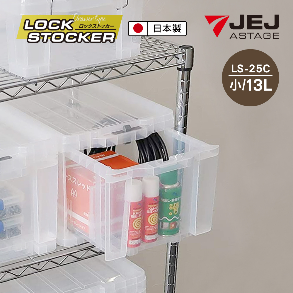 【日本 JEJ ASTAGE】Lock Stocker多功能可鎖扣透明收納工具箱/LS-25C(小) /13L