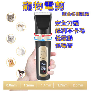 【現貨 免運】寵物剃毛 寵物電剪 寵物 電動剃毛 剪毛 電推剪 電剪 剃毛刀 安全推剪 寵物美容 貓狗 電動剃毛 狗剃毛