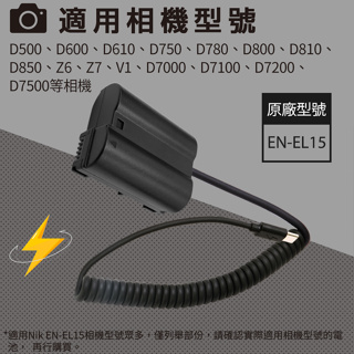 🍎 Nikon D7200 D7500 外接電池 雙充充電器 EN-EL15 ENEL15