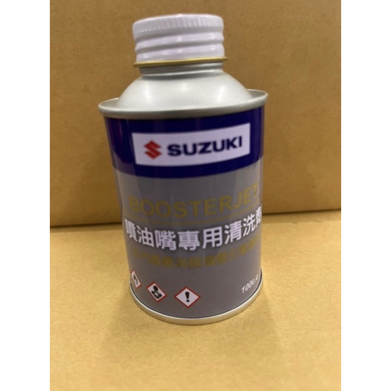 SUZUKI原廠-噴油嘴專用清洗劑-100ml(汽油車用）3罐以上90元（蝦皮店到店-免運費）