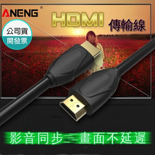 HDMI線 1.4版 HDMI傳輸線 支援1080P 15-20公尺 支援 PS3 PS4 XBOX MOD
