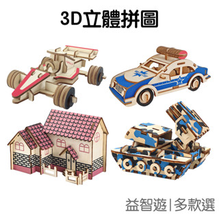 3d拼圖 木質拼圖 diy拼圖 趣味手作 立體拼圖 模型拼圖 車子拼圖【rt1445】《jami》