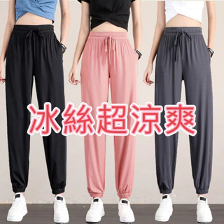 S-3XL 夏季垂感顯瘦 冰絲褲 運動褲 束口褲 束腳褲 涼感褲 褲子女 寬鬆束腳 休閒褲女 大尺碼燈籠褲