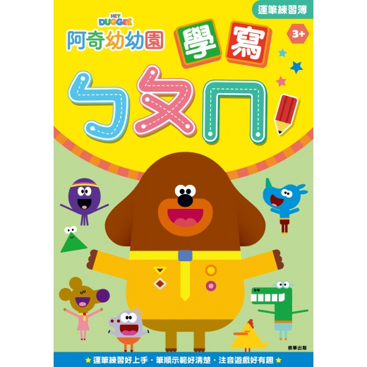 【文具王子】⚡現貨! 阿奇幼幼園 學寫ㄅㄆㄇ 運筆練習簿.學習練習本.數字練習本 HD026E 🔺台灣正版授權🔺