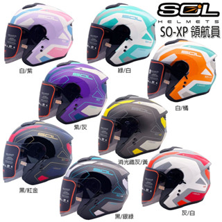 SOL 安全帽 SO-XP 領航員 彩繪 內藏墨鏡 雙D扣 半罩 3/4罩 開放式 加長鏡片 內墨鏡 輕量化／23番