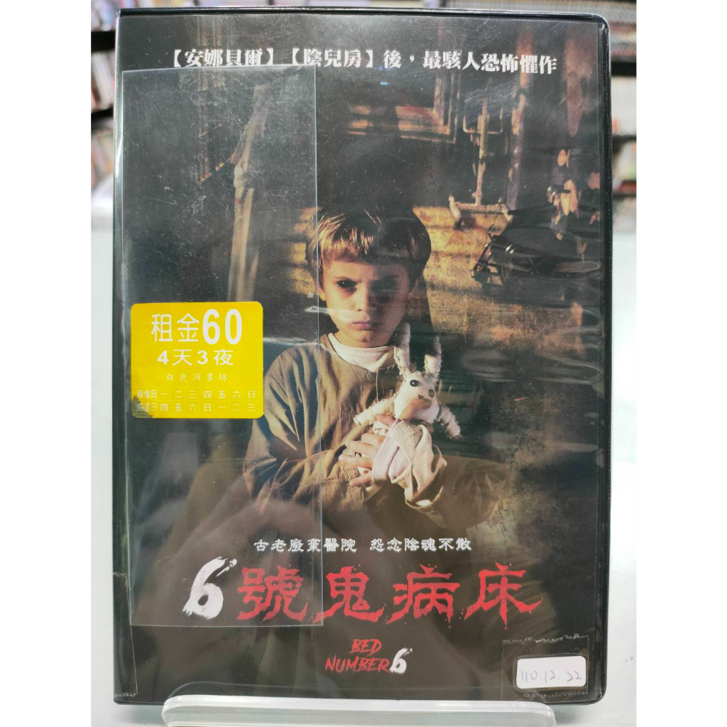 正版二手出租DVD 6號鬼病床