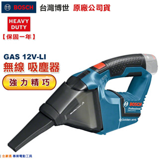 博世 電動工具 GAS 12V-LI 車用 吸塵器 家用 工程 洗車 GAS12V-LI 附發票 全臺博世保固維修