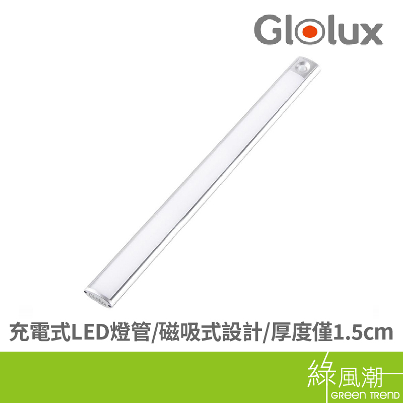 Glolux Glolux 1048CL-25WY充電磁吸式櫥櫃燈感應燈