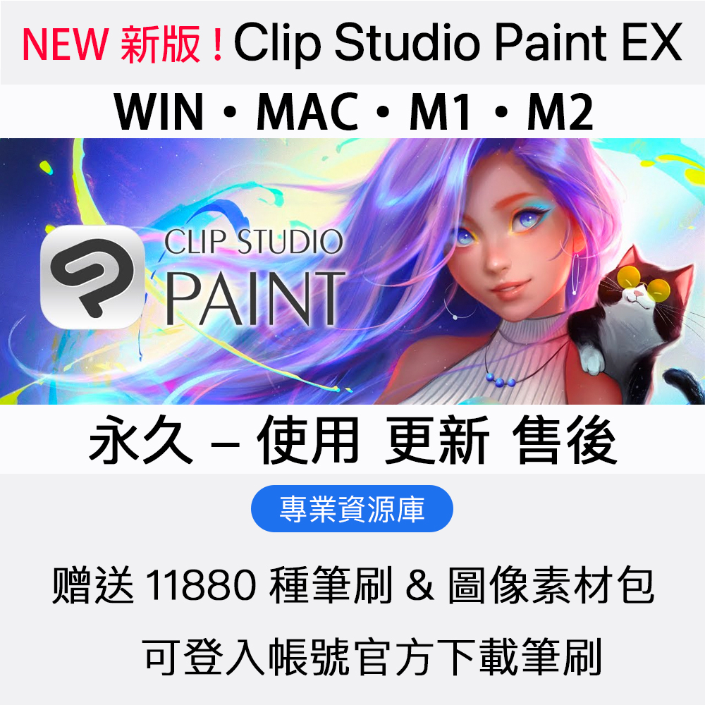 Clip Studio Paint EX 1.13.2 繁體中文永久版| 蝦皮購物