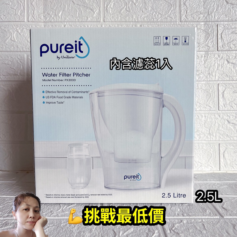 《🦐電子發票》 💪限時限量【Unilever 聯合利華】Pureit PX3000即淨濾水壺2.5L(內含濾芯1入)