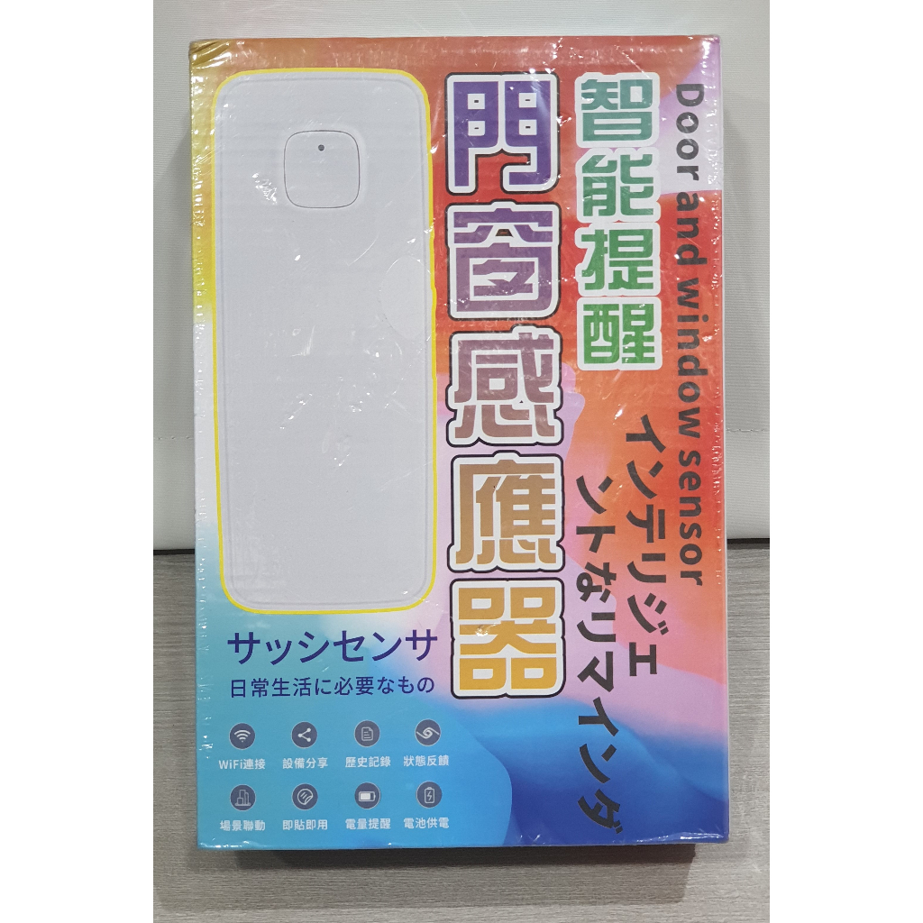 台灣現貨 智能提醒 多功能門窗感應器 傳感器 門窗報警器 全屋多功能家居聯動 APP查詢 WIFI連接 門窗防盜器警報器