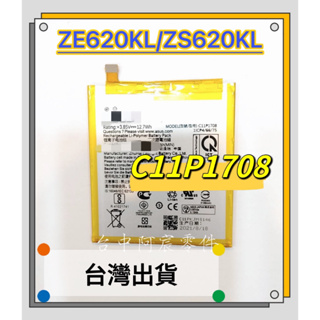 『台中阿宸零件』ASUS ZenFone 5 / 5Z ZE620KL / ZS620KL 電池 C11P1708