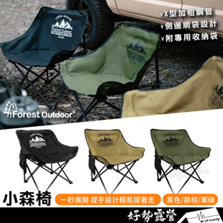 Forest Outdoor 小森椅【好勢露營】釣魚椅 露營椅 懶人椅 月亮椅 休閒椅 戶外椅 折疊椅 野餐椅 躺椅
