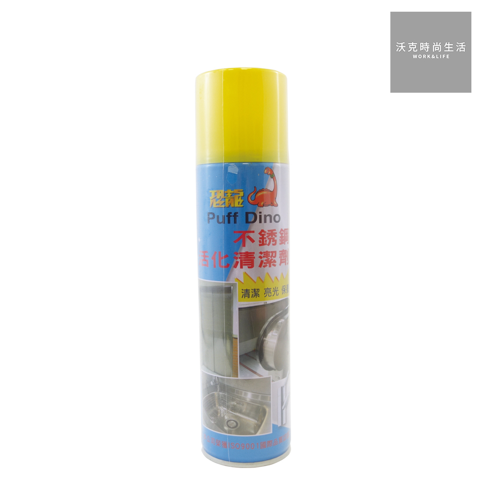 恐龍不鏽鋼活化清潔劑/420ml/DK01