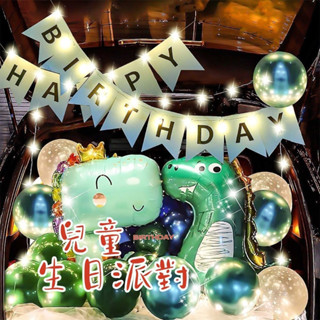 ⚡️臺灣現貨⚡️生日派對氣球 兒童周歲 氣球佈置 氣球派對 氣球玩具 氣球玩具 生日氣球 party 生日數字氣球