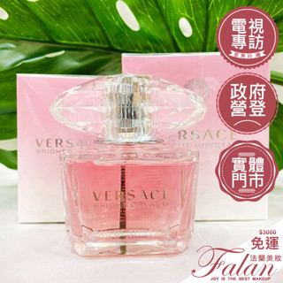 現貨 法蘭美妝 Versace 凡賽斯 香戀水晶淡香水 30ML 50ML 90ML tester 保證真品 禮盒