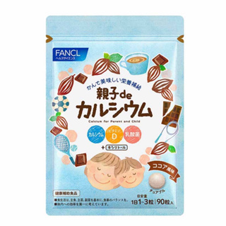 🇯🇵日本FANCL親子系列 鈣片 乳酸菌片 小孩營養咀嚼片 營養糖果 大人小孩適用 90粒