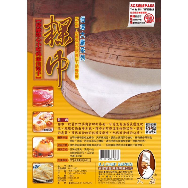 全新4尺粿巾 (超大) 粿巾 台灣製 棉布 蒸籠布 蒸布 蒸籠巾 炊巾 蒸粿 濾布 蘿蔔糕