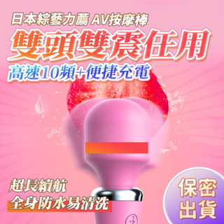 台灣現貨 8HR⚡出貨 愛神 10段變頻震動充電矽膠AV按摩 雙頭雙震可用 靜音防水 G點按摩棒 超軟Q 同志 C06