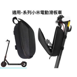 小米電動滑板車包 滑板車掛包eva硬殼包 小米電動滑板車Pro 第二代 包包 掛包 隨身包