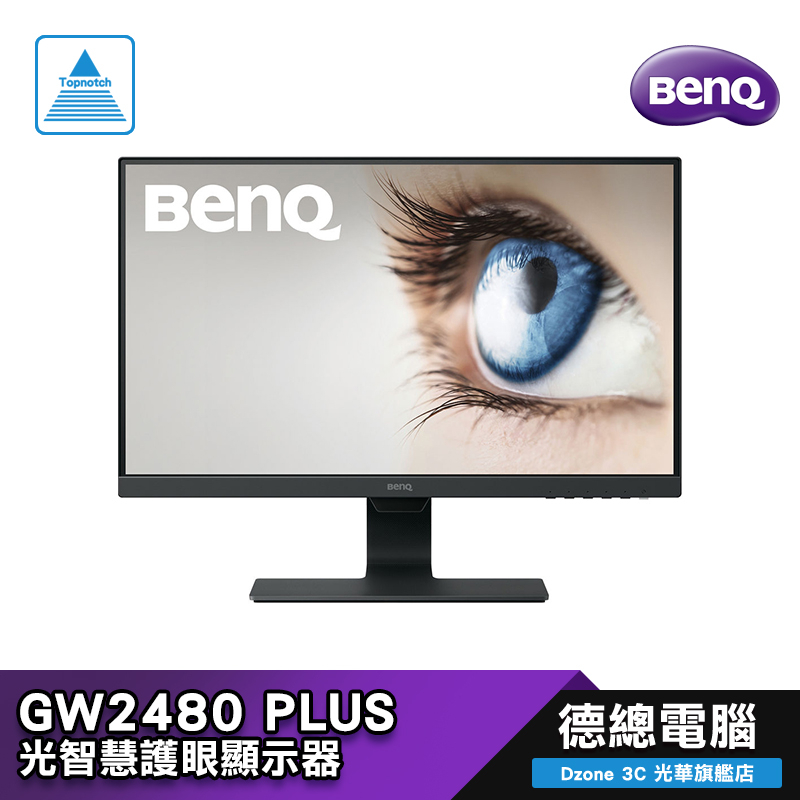 BenQ 明基 GW2480 Plus 24吋 螢幕 顯示器 IPS 護眼 GW2480Plus 德總電腦 光華商場